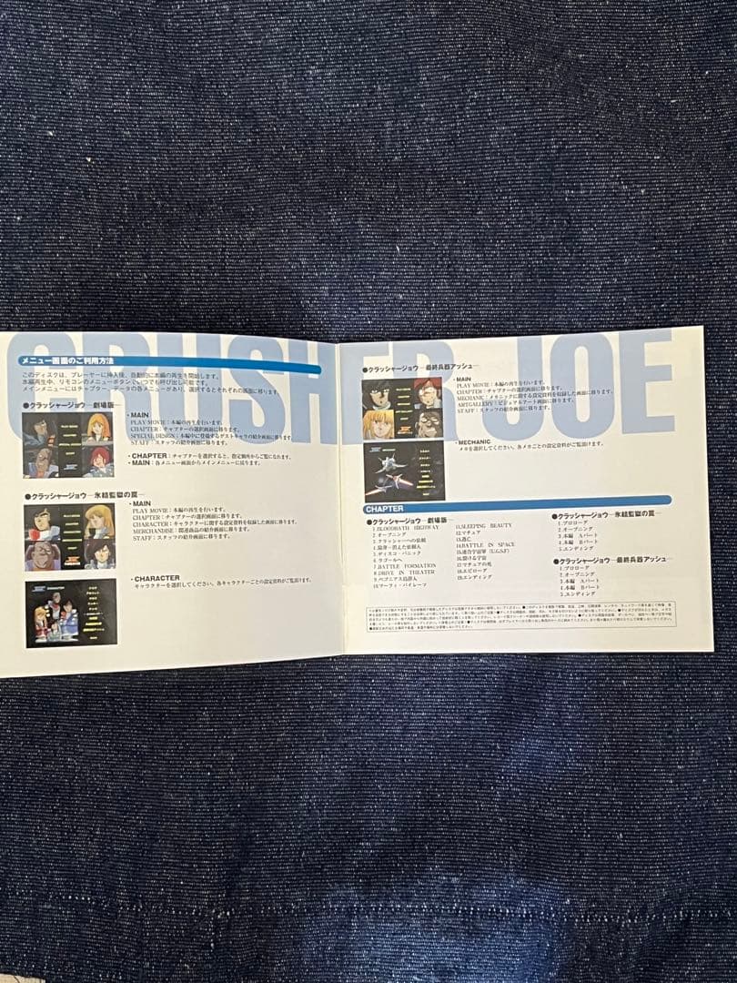 クラッシャージョー DVD BOX 未開封品有り