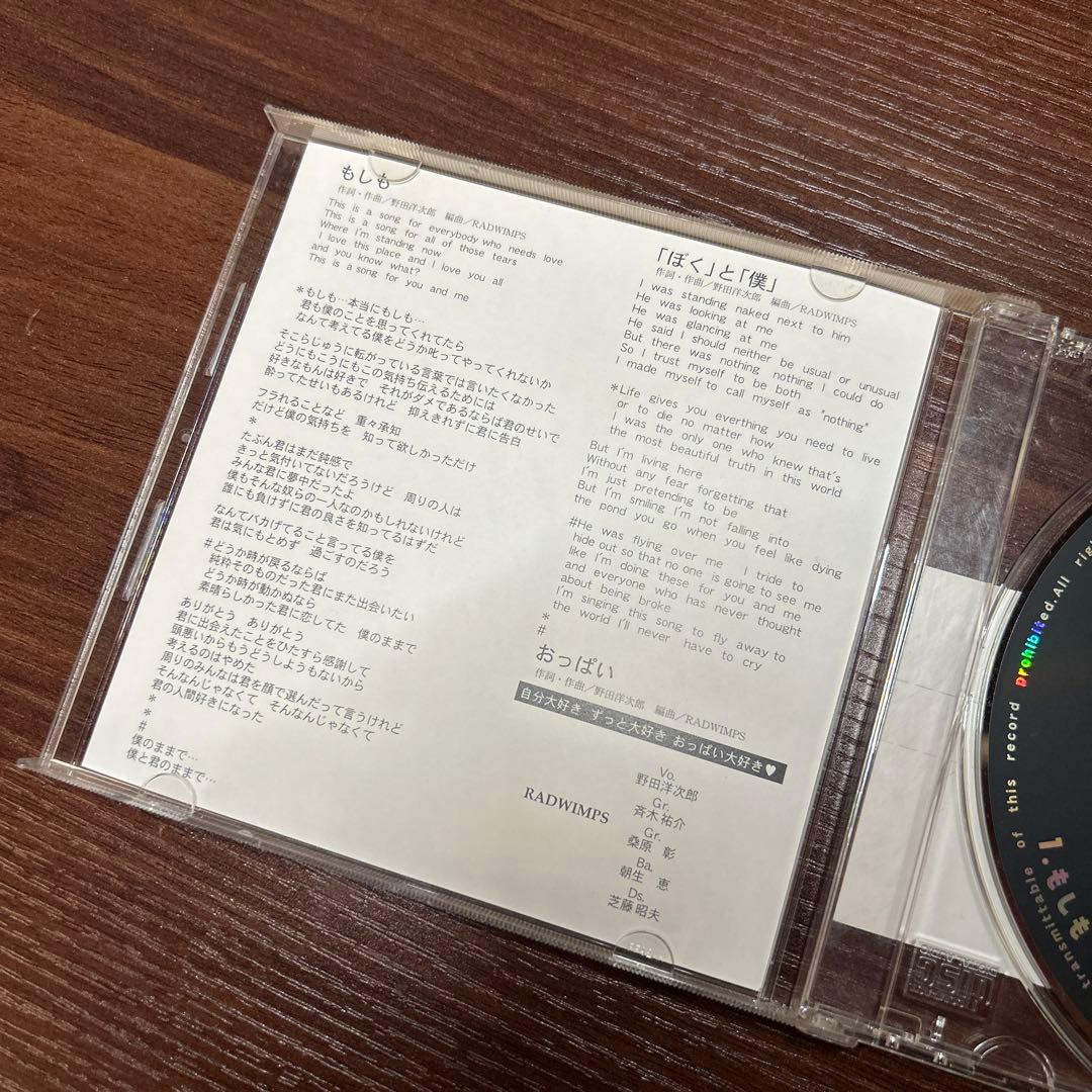 廃盤】RADWIMPS1万枚限定1stシングルCD「もしも」帯付 - メルカリ