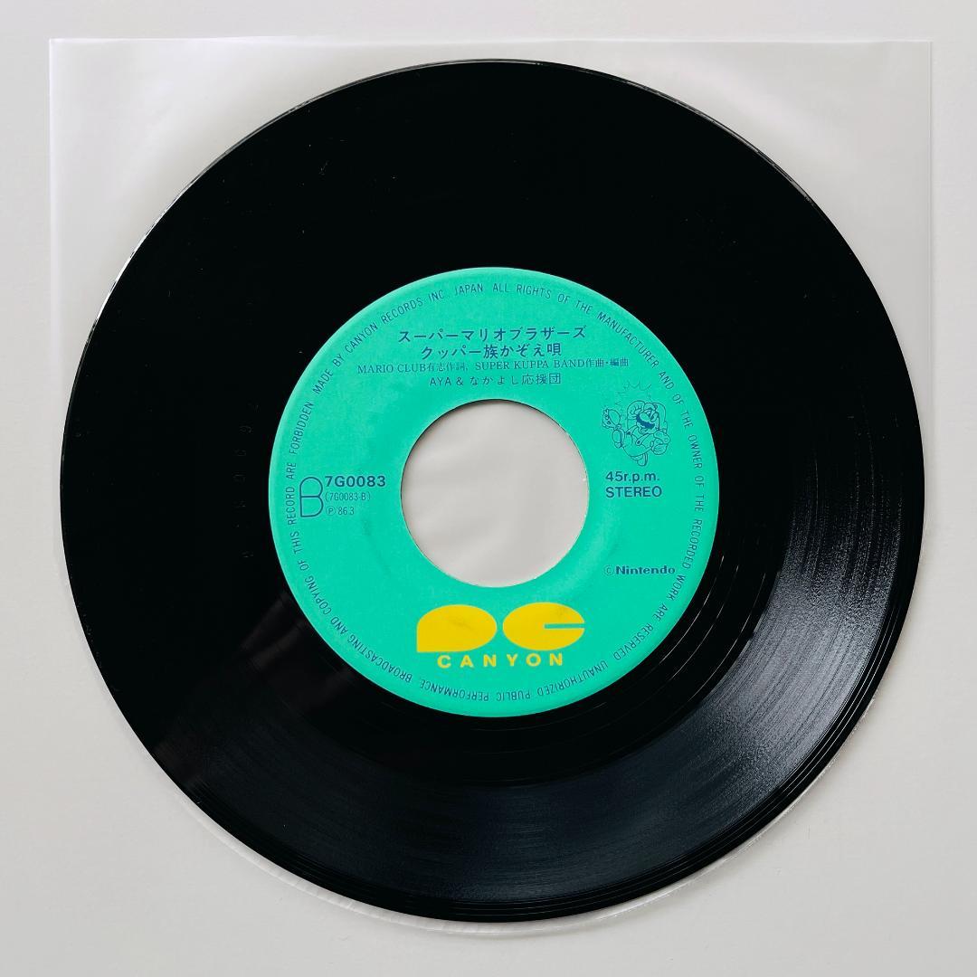 稀少 7インチレコード マリオの大冒険 スーパーマリオブラザーズ