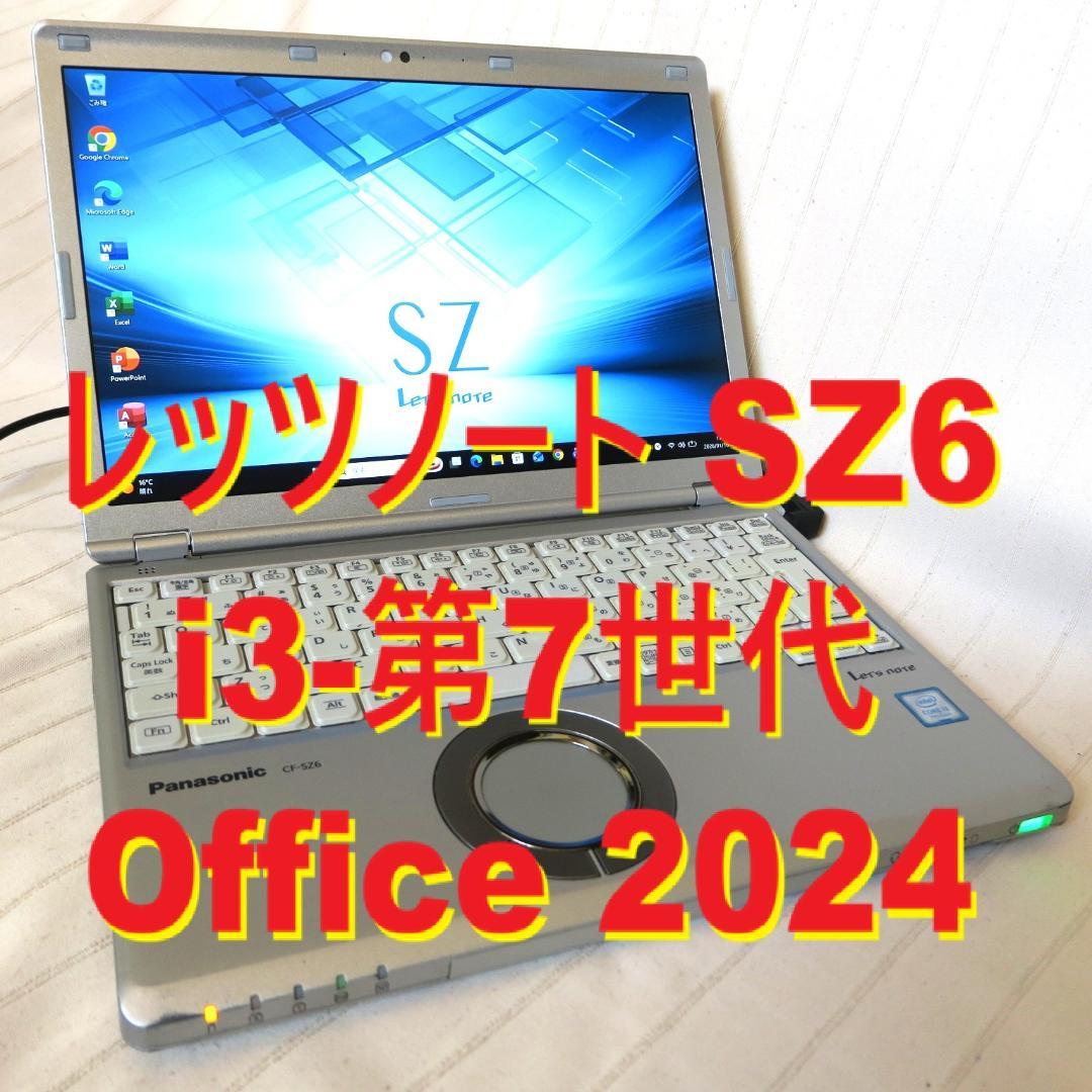 レッツノートSZ6／i3-第7世代／Office 2024 レッツノートSZ6／i3-第7世代／Office 2024｜Yahoo!フリマ（旧PayPay