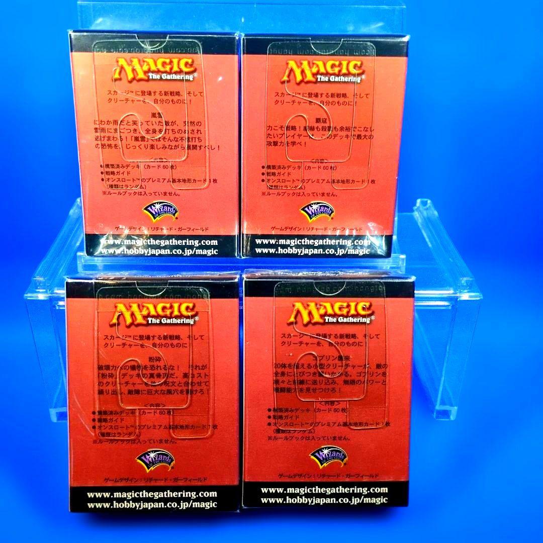 絶版 超希少 MTG スカージ 構築済デッキ 4箱 日本語版 シュリンク付