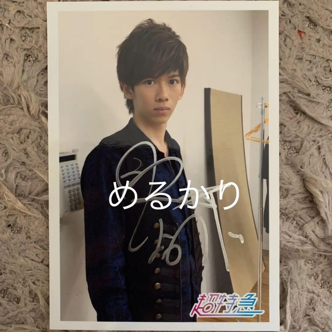 超特急 リョウガ サイン入り生写真 - メルカリ