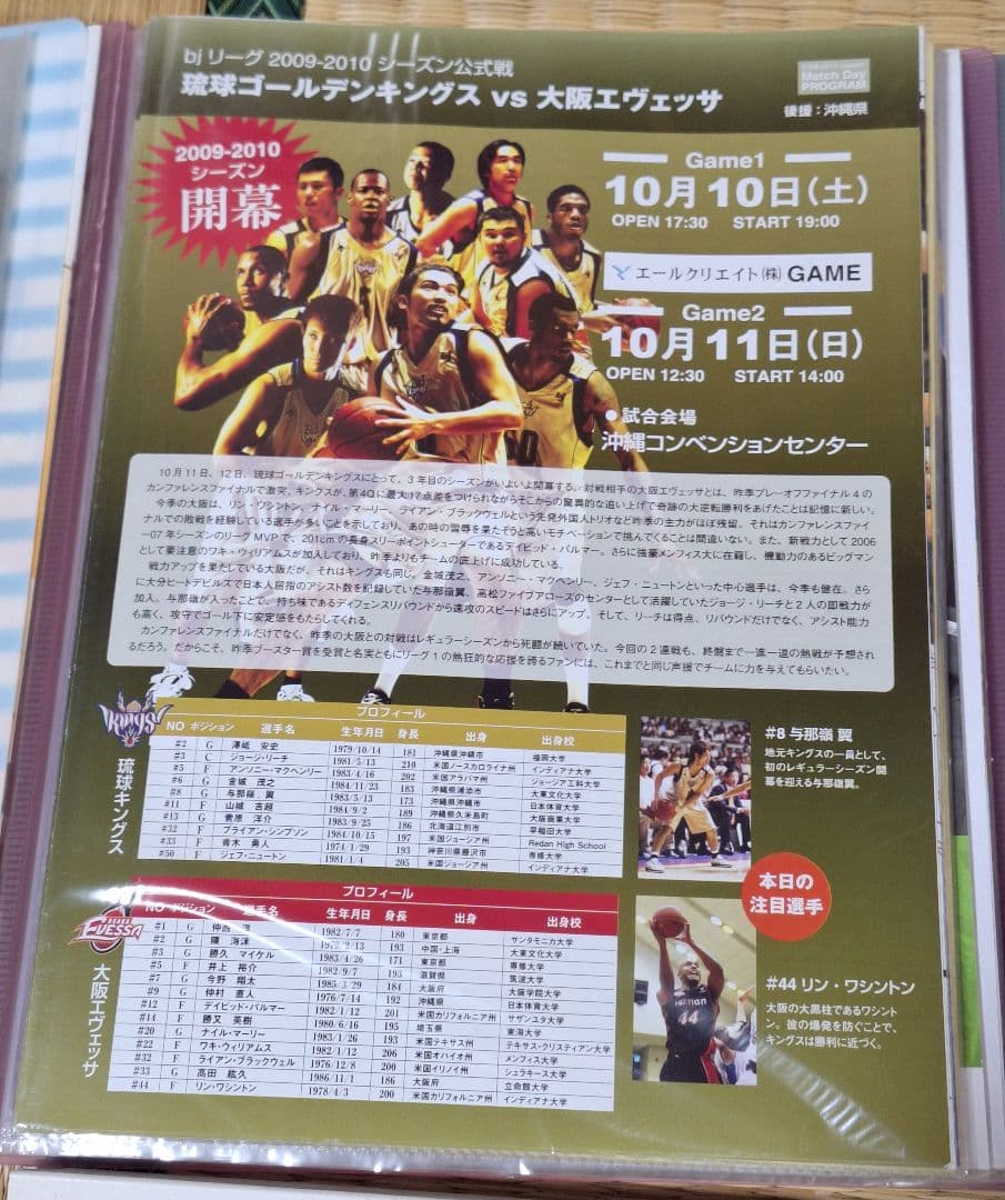 琉球ゴールデンキングス 2007年-2013年のパンフレットやカレンダー色々