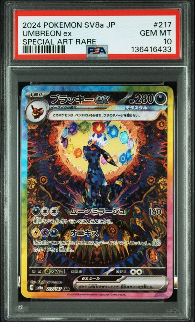 PSA10】ブラッキーex SAR SV8aテラスタルフェスex217/187 - メルカリ