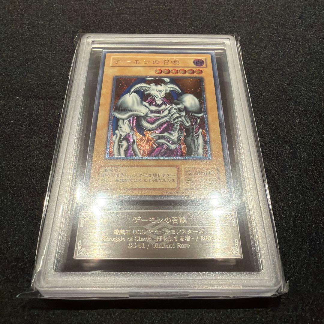 ARS8/鑑定書付】遊戯王カード デーモンの召喚（レリーフ）