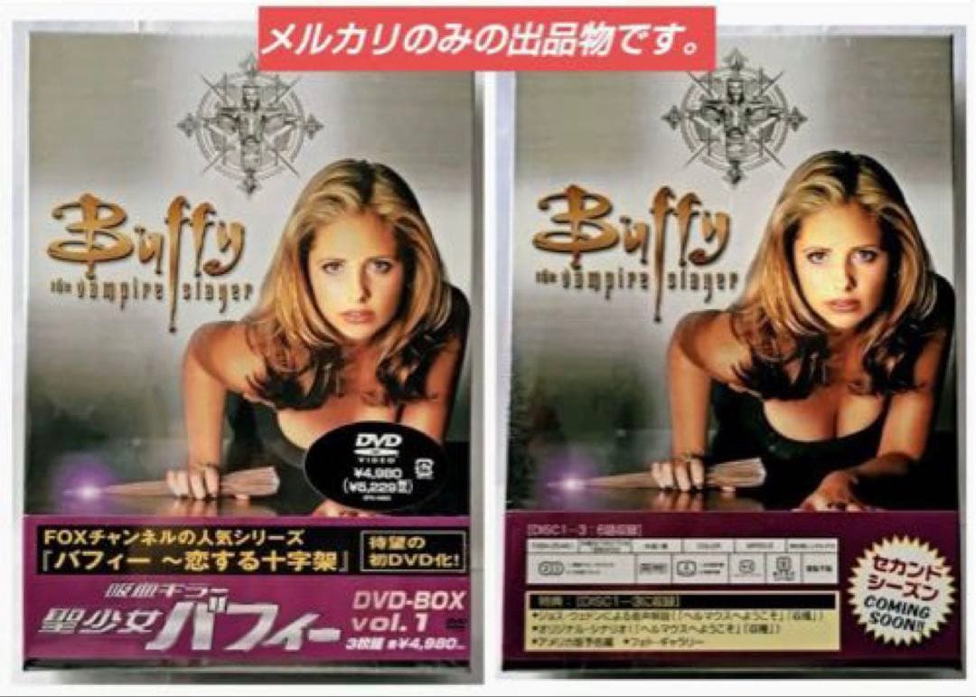 吸血キラー 聖少女バフィー DVD-BOX 全巻【新品・未開封・シュリンク付き】