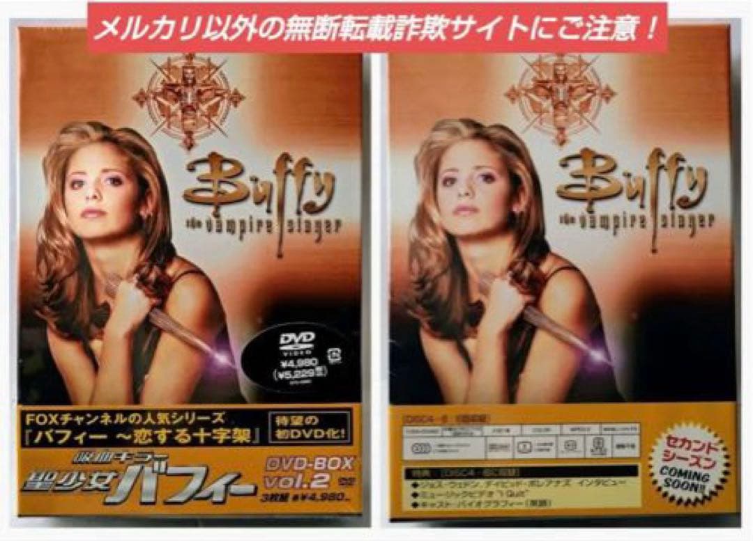 吸血キラー 聖少女バフィー DVD-BOX 全巻【新品・未開封・シュリンク付き】