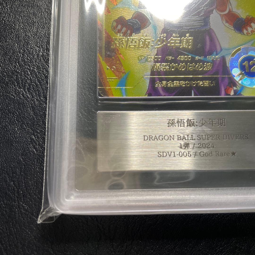 sdbv1-005 gdr パラレル 孫悟飯少年期 ars10 - メルカリ