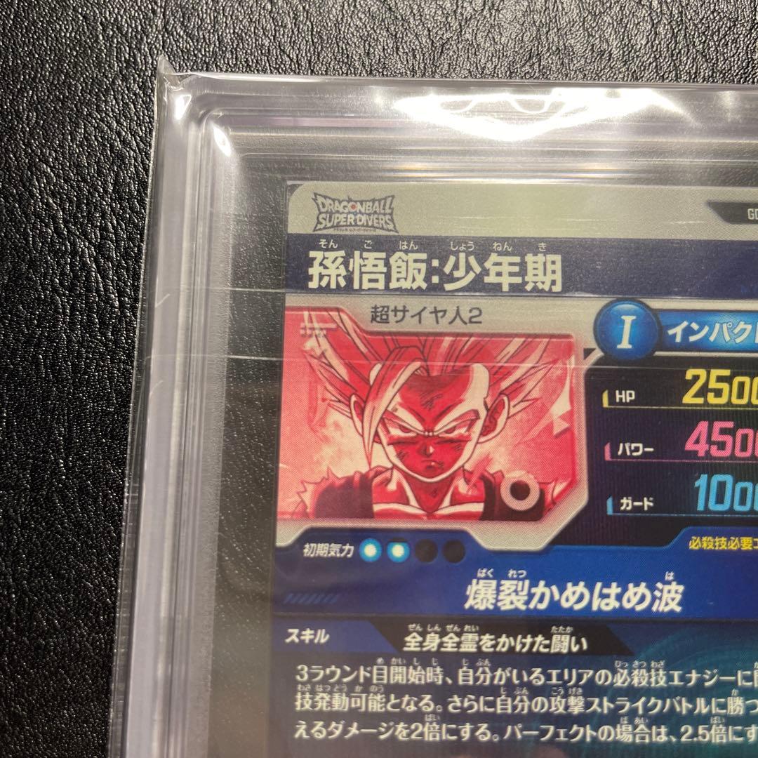 sdbv1-005 gdr パラレル 孫悟飯少年期 ars10 - メルカリ