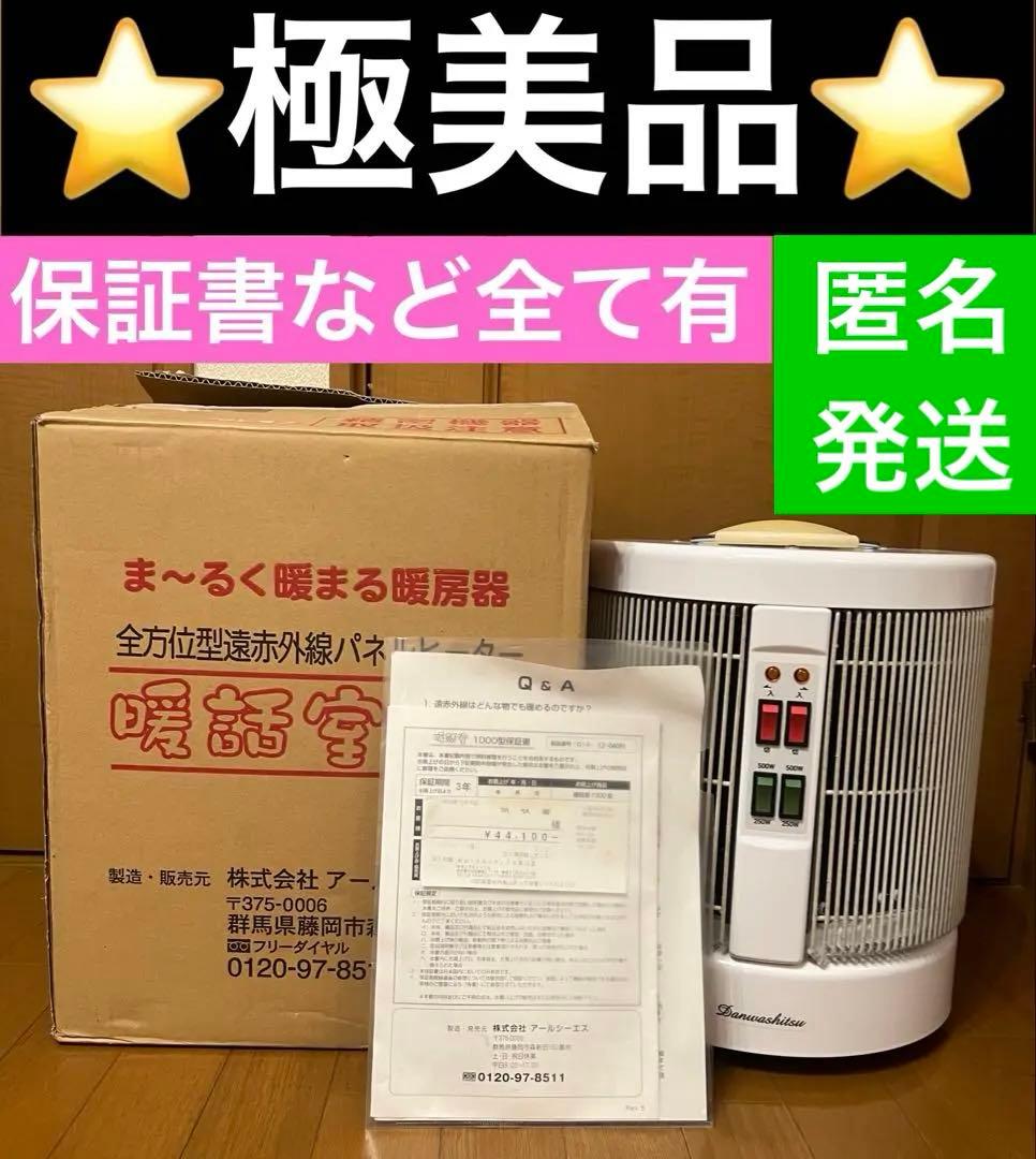 談話室　1000型　ホワイト　白　DAM1000 電気ヒーター　動作確認済 Amazon | 暖話室 1000型 (ホワイト) 累計販売台数26万台突破 日本製 遠