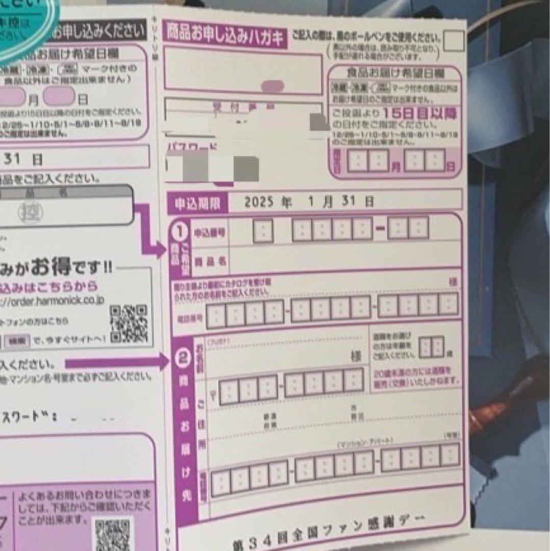 ☆全国パチンコ・パチスロファン感謝デー/カタログ/2025年1月31日締切