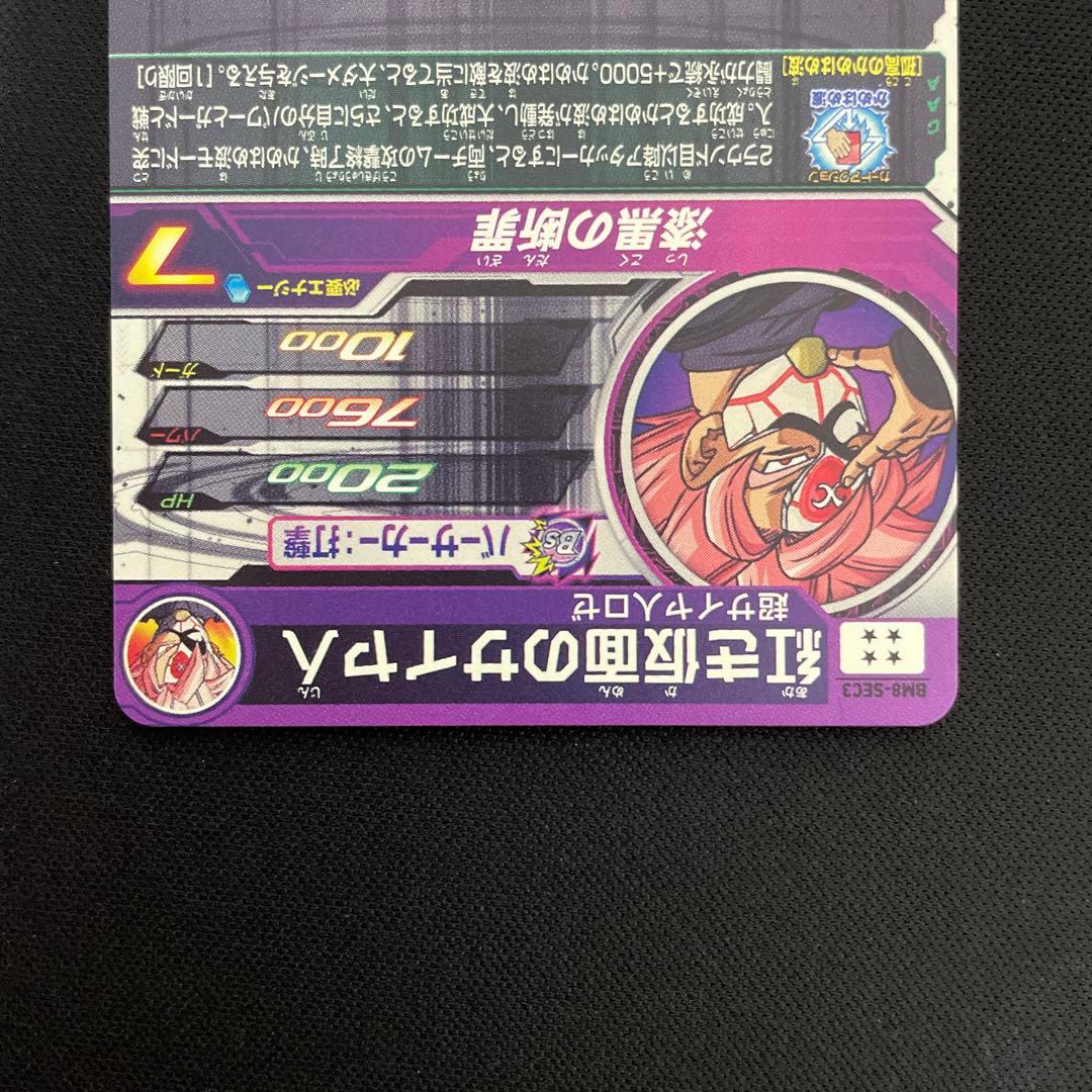 ドラゴンボールヒーローズ bm8-sec3 仮面のサイヤ人 - メルカリ