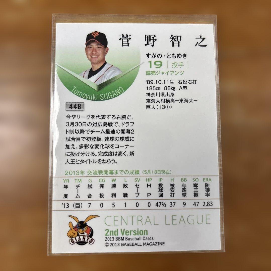 菅野智之 ルーキー BBM 2013 2nd - メルカリ