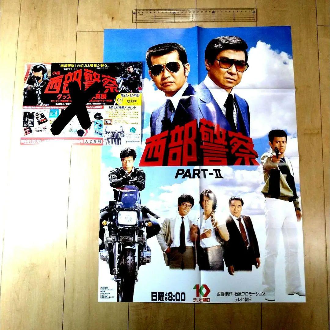 希少西部警察PART2ポスター - メルカリ