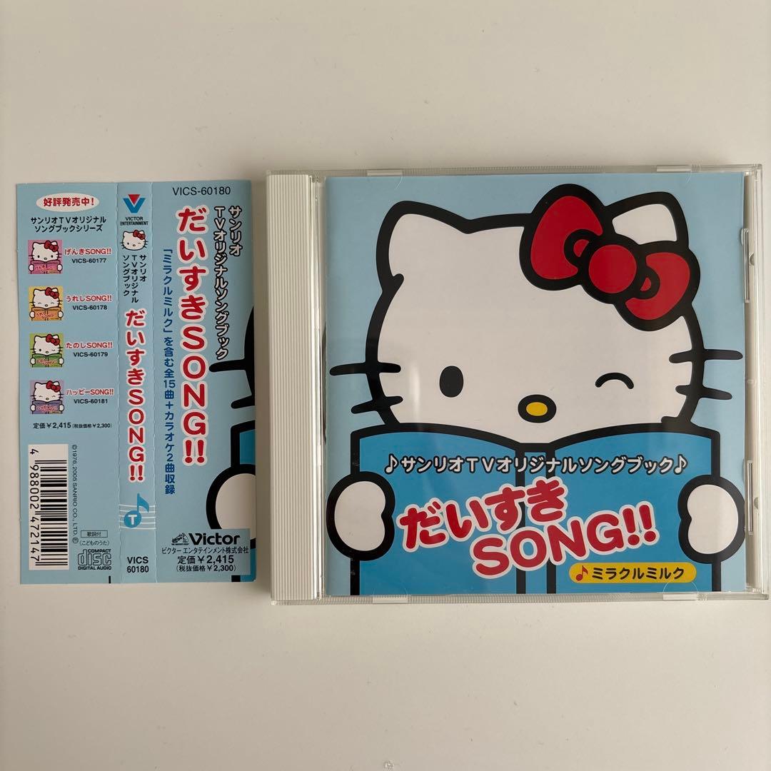 サンリオTVオリジナルソングブック～だいすきSONG!! - メルカリ