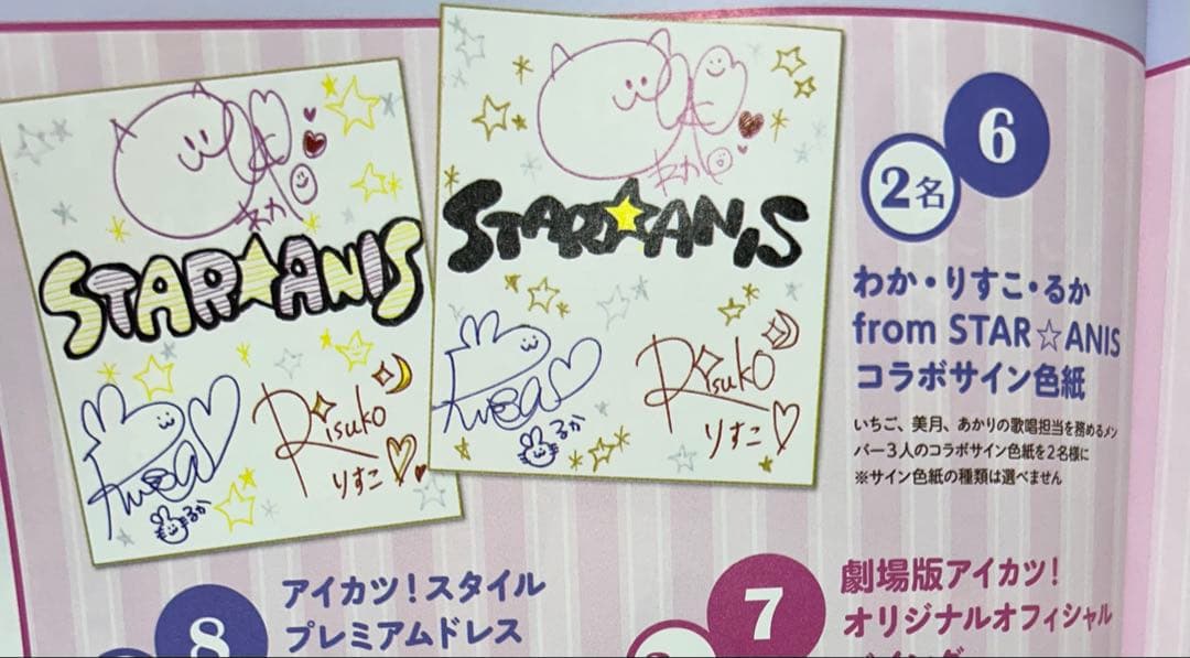 173】希少！アイカツ 直筆サイン色紙 当選品 スターアニス - メルカリ