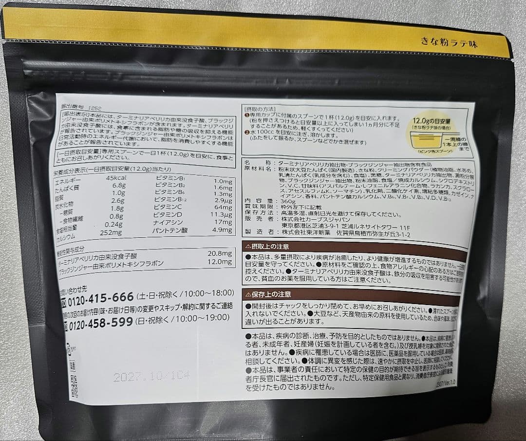 カーブス ヘルシービューティー きな粉ラテ味 2個 - メルカリ