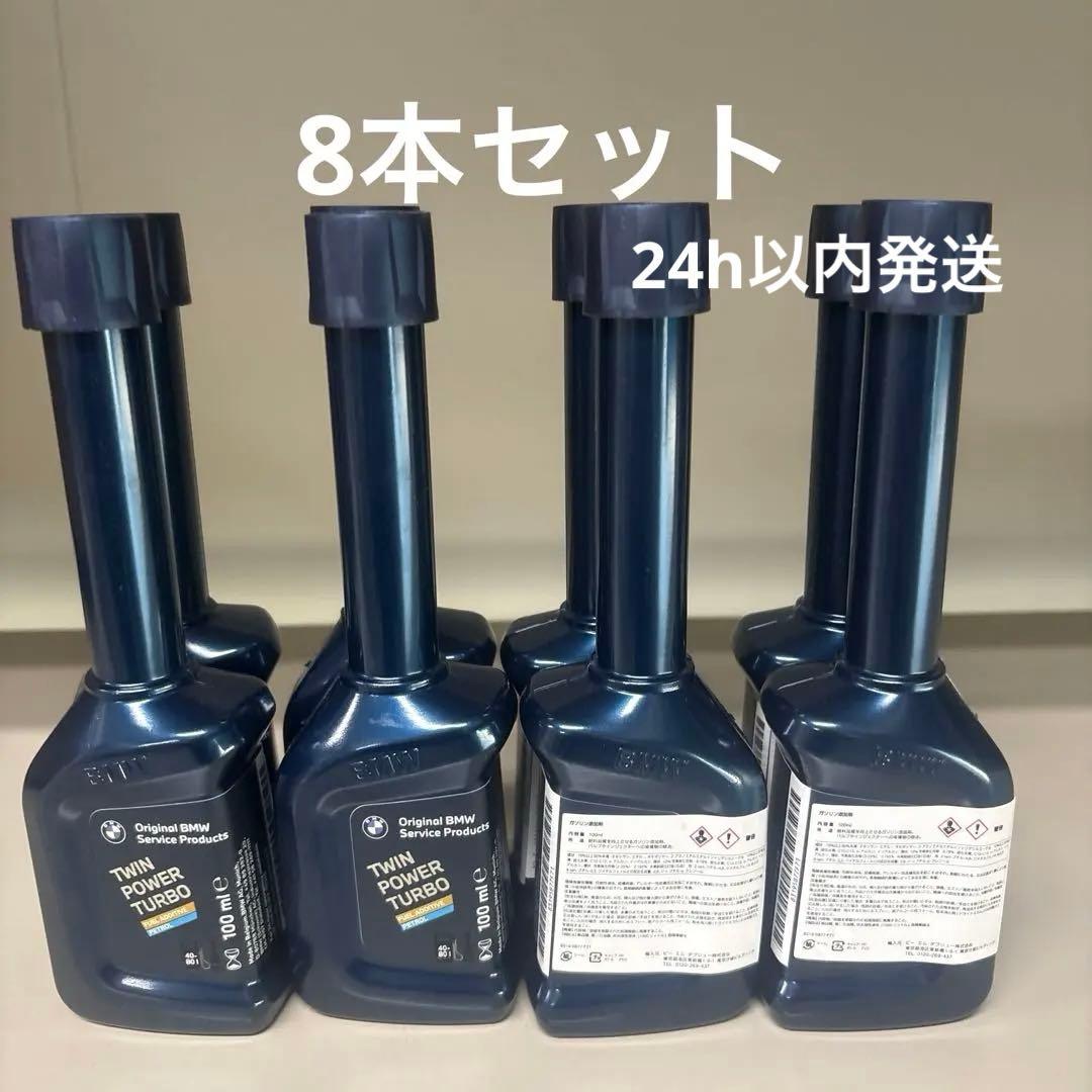 BMW 純正品 フューエルクリーナー (ガソリン車用)8本セット - メルカリ
