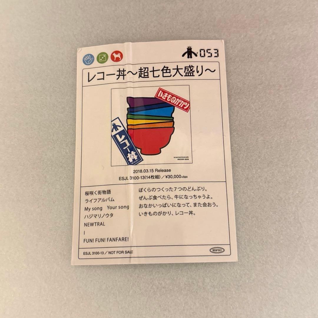 希少★いきものがかり レコー丼〜超七色大盛り〜 完全生産限定盤 LPレコード