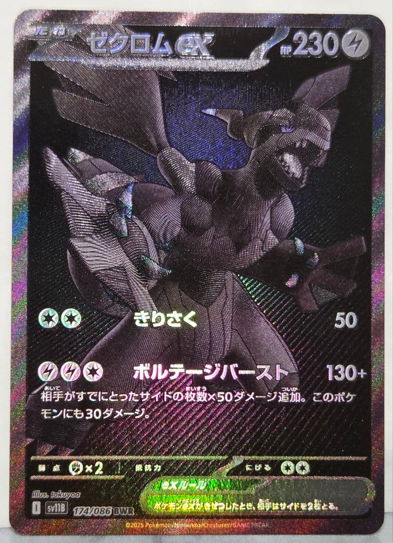 ゼクロムEX 174/086 BWR ブラックボルト - メルカリ