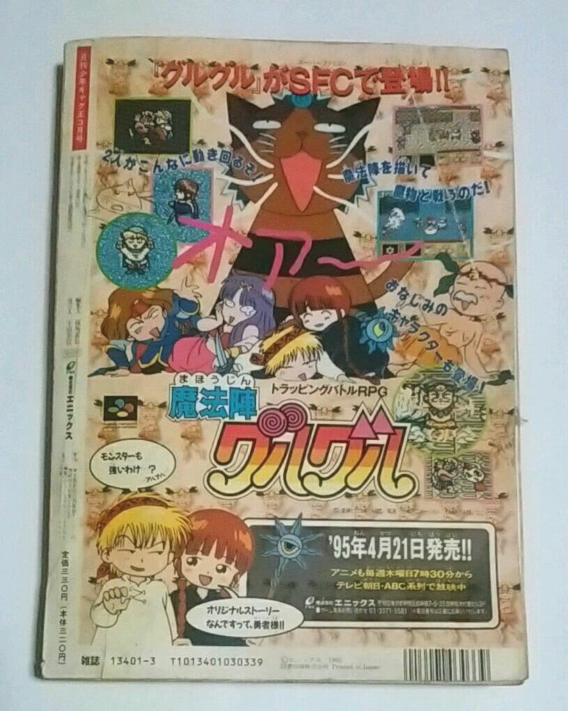 月刊少年 ギャグ王 1995年 3月号 - メルカリ