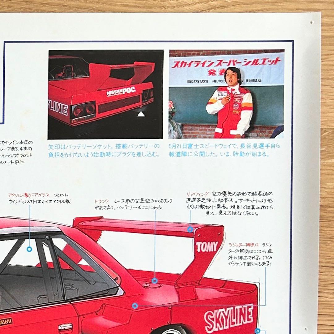 非売品・希少】ポールニューマン 日産スカイライン スーパーシルエット