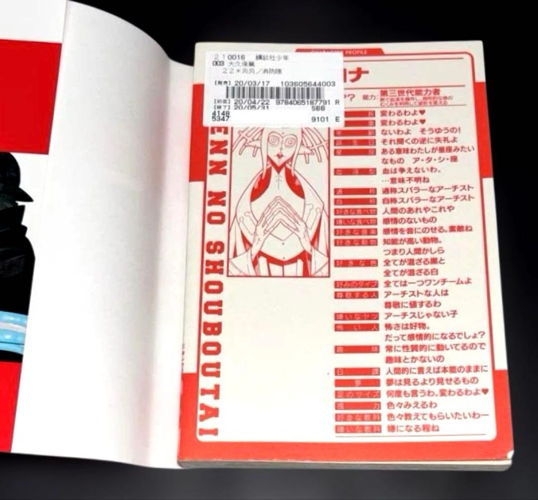 炎炎ノ消防隊 1-34巻 全巻 キャラクターブック 6巻 限定版 青い鳥文庫