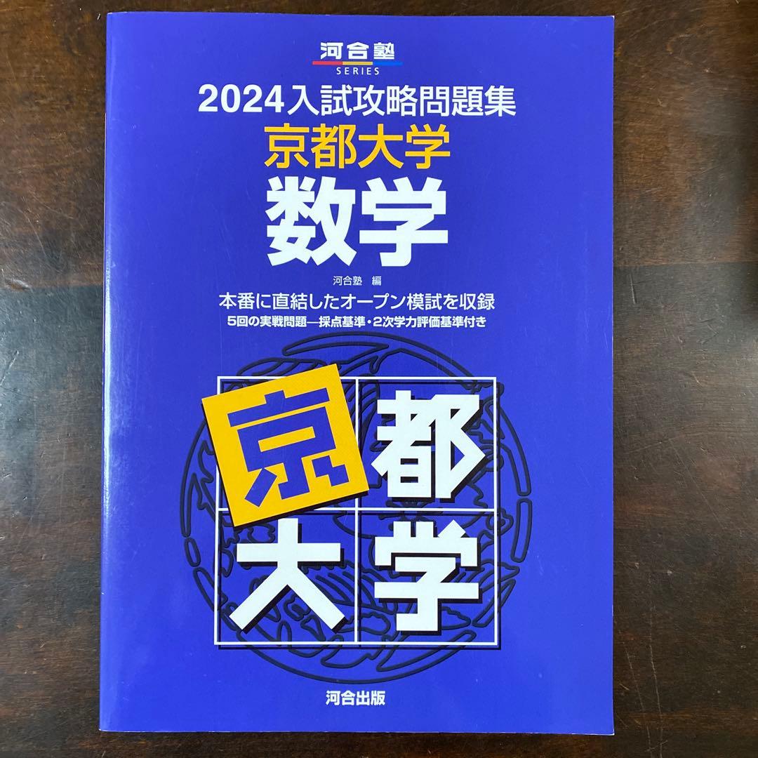 京大文系数学セット（演習編） - メルカリ