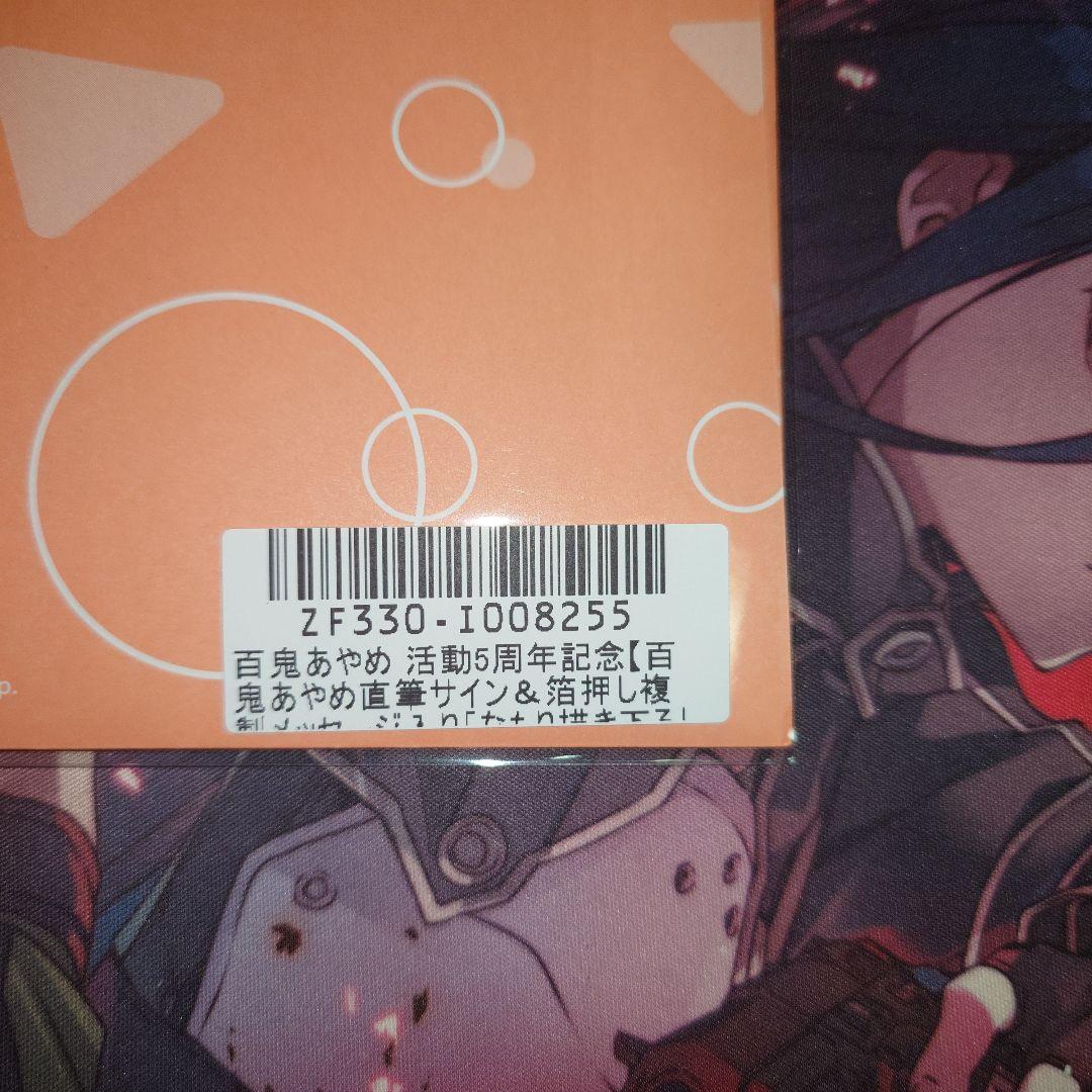 ホロライブ 百鬼あやめ 活動5周年記念 直筆サイン入りポストカード
