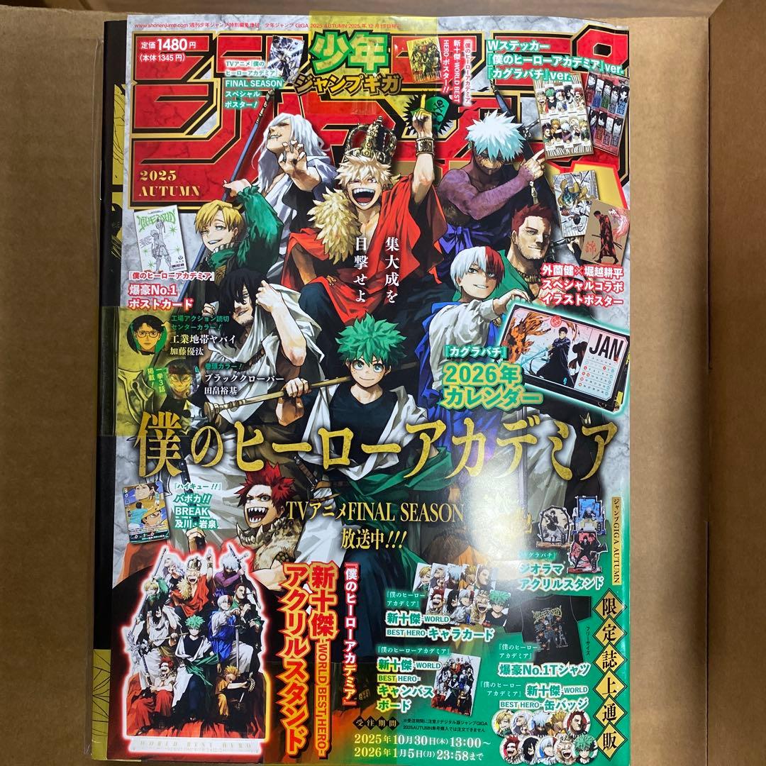 少年ジャンプGIGA 2025 AUTUMN 付録完備 ジャンプGIGA - メルカリ