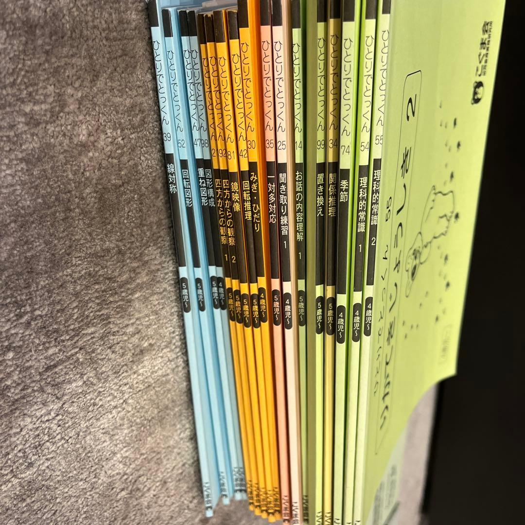 こぐま会 ひとりでとっくんシリーズ 教育図書21、ピグマリオンまとめ売り