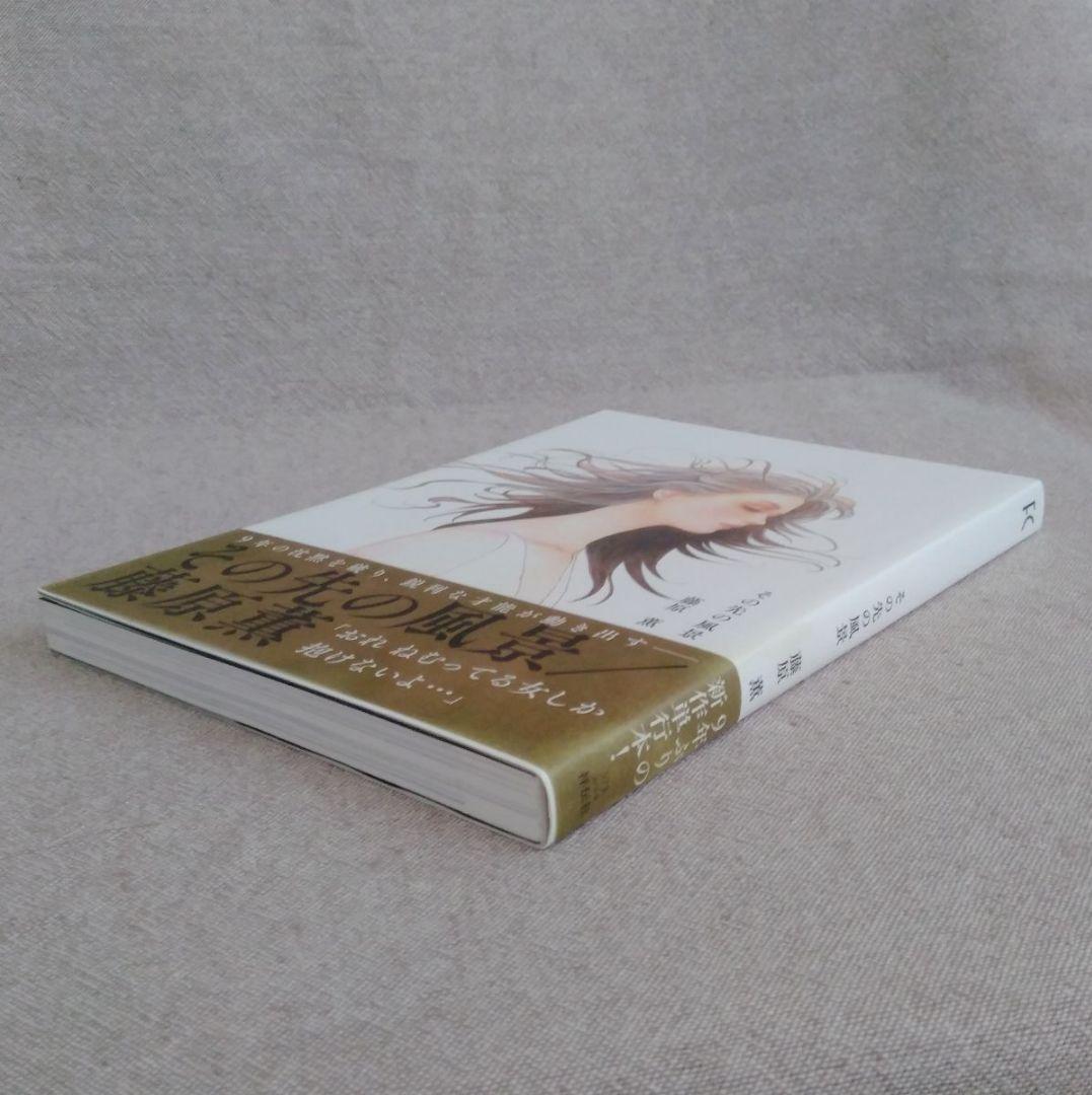 a*z様 藤原薫 初版本セット