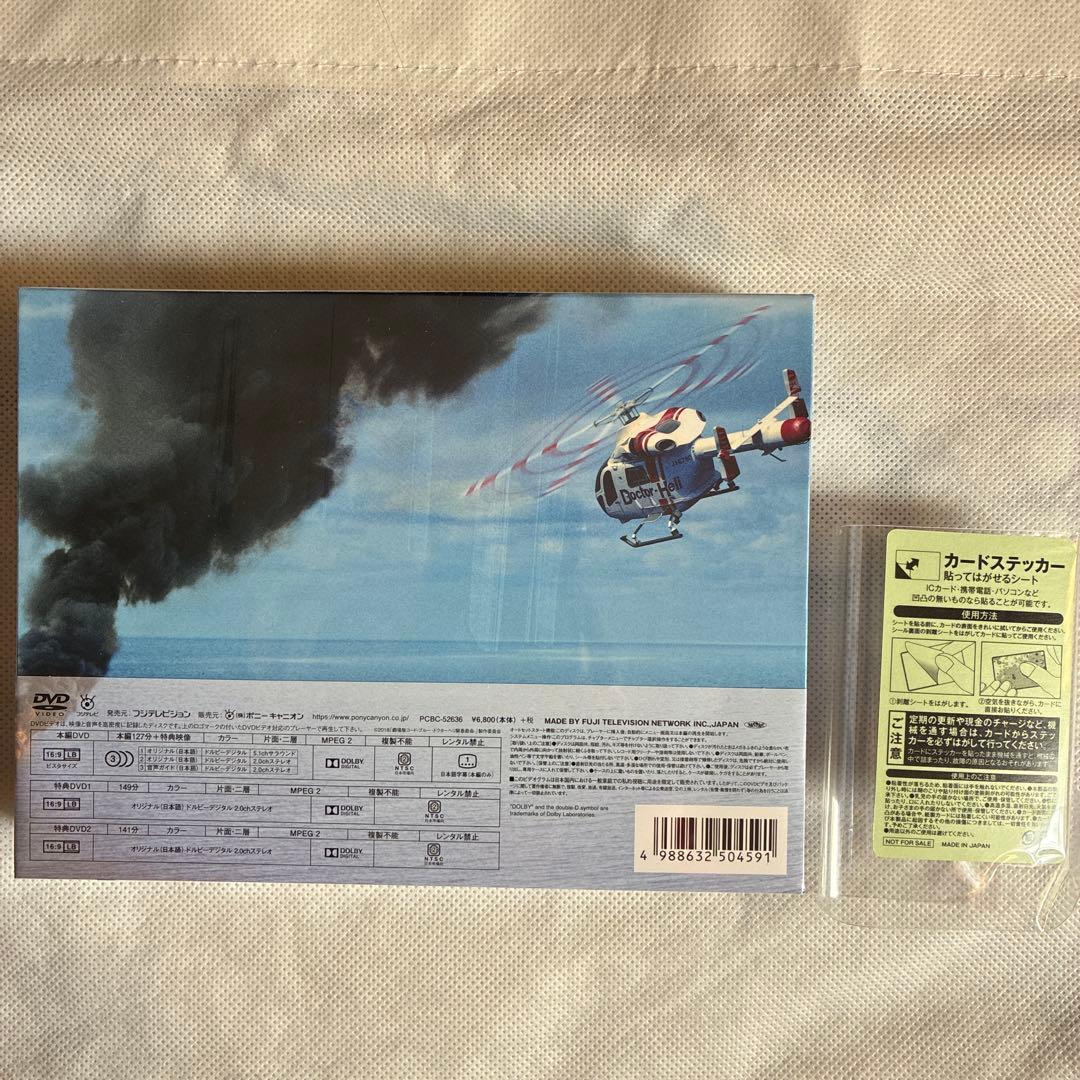 新品 劇場版 コード・ブルー DVD 豪華版3枚組 カードステッカー付 山下