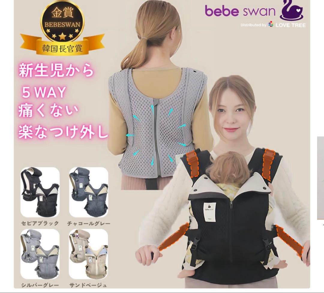 べべスワン BTベスト 抱っこ紐 サンドベージュ - メルカリ