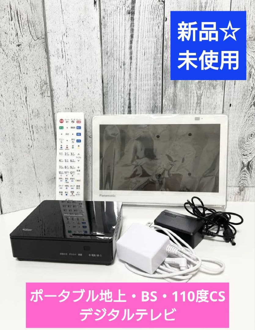 ポータブルデジタルテレビ　ビエラ　VIERA　パナソニック　防水　未使用品 楽天市場】【中古】パナソニック 15V型 ポータブル 液晶テレビ