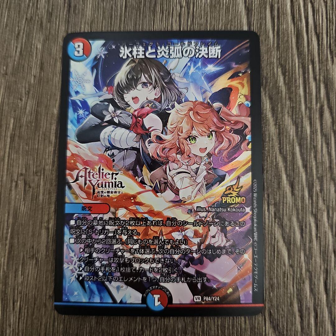 氷柱と炎弧の決断 パーフェクト・コールドフレイム アトリエコラボ プロモ 氷柱と炎弧の決断 パーフェクト・コールドフレイム アトリエコラボ