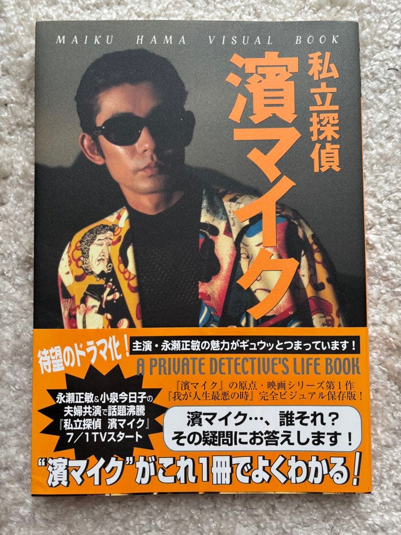 私立探偵 濱マイク シリーズ セット - メルカリ