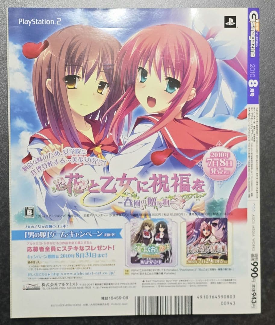 電撃G's Magazine 2010年8月号 ラブライブ! 未読品 - メルカリ