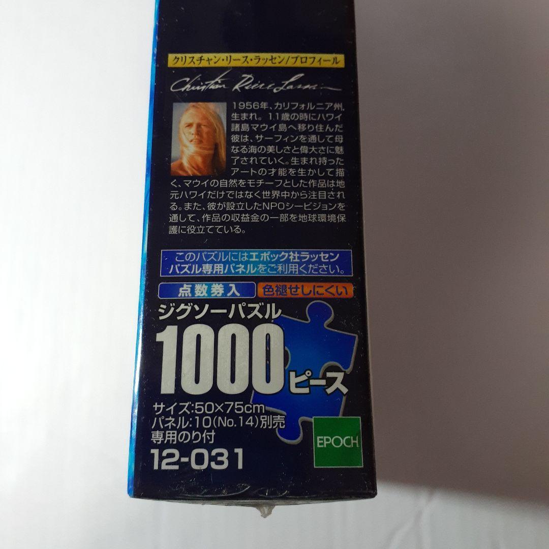 廃盤 未開封 ラッセン 1000ピース ジグソーパズル 「プレシャス ラブ