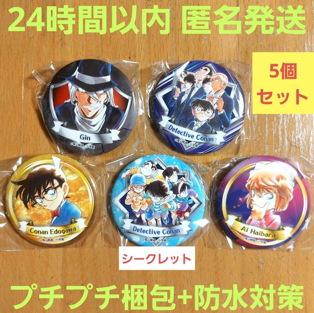 NEW コナン百貨店 ジン 米花商店街 ガチャ 缶バッジ 5個 シークレット
