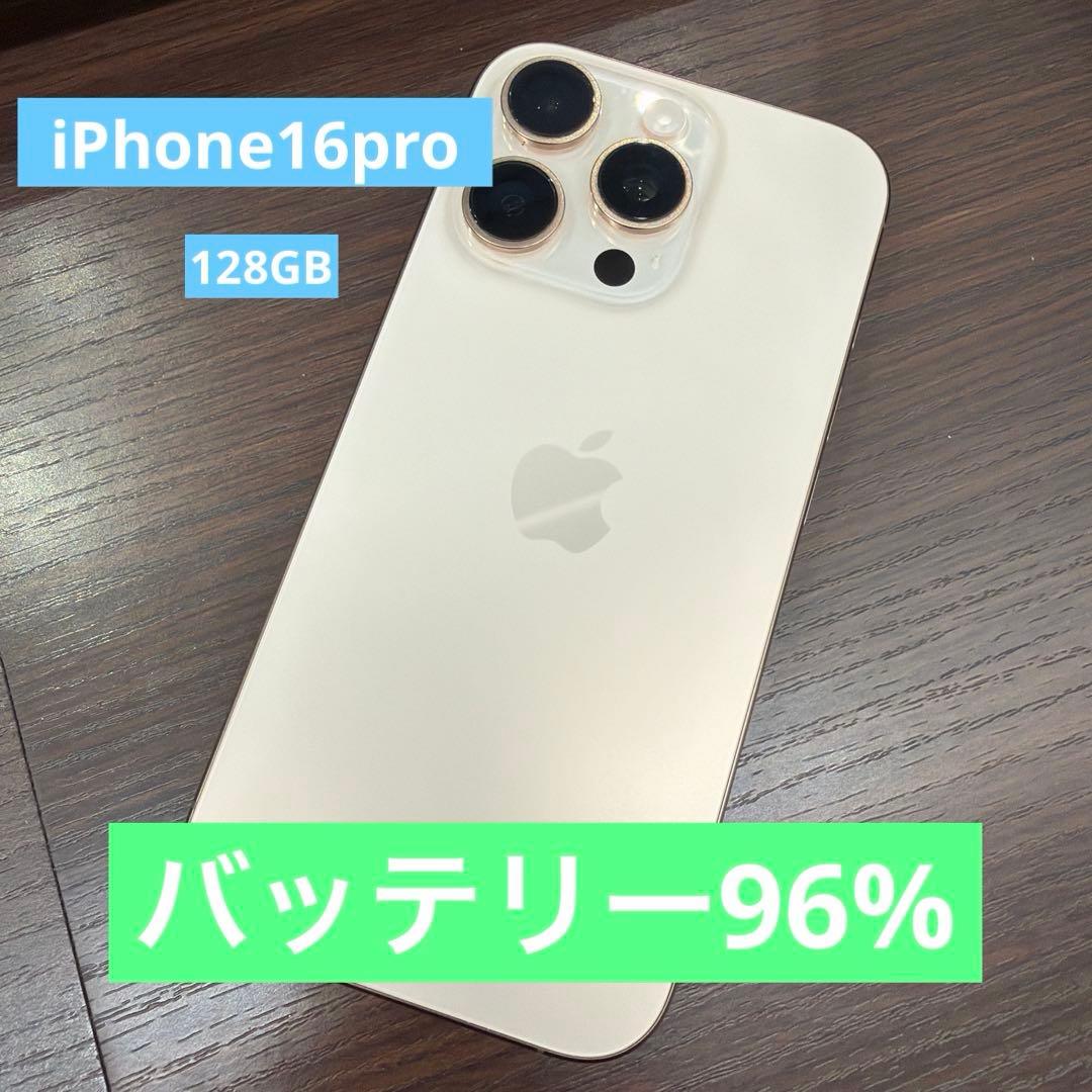 iPhone 16 Pro 128GB デザートチタニウム バッテリー96% iPhone 16 Pro 128GB - デザートチタニウム（SIMフリー）[整備済製品