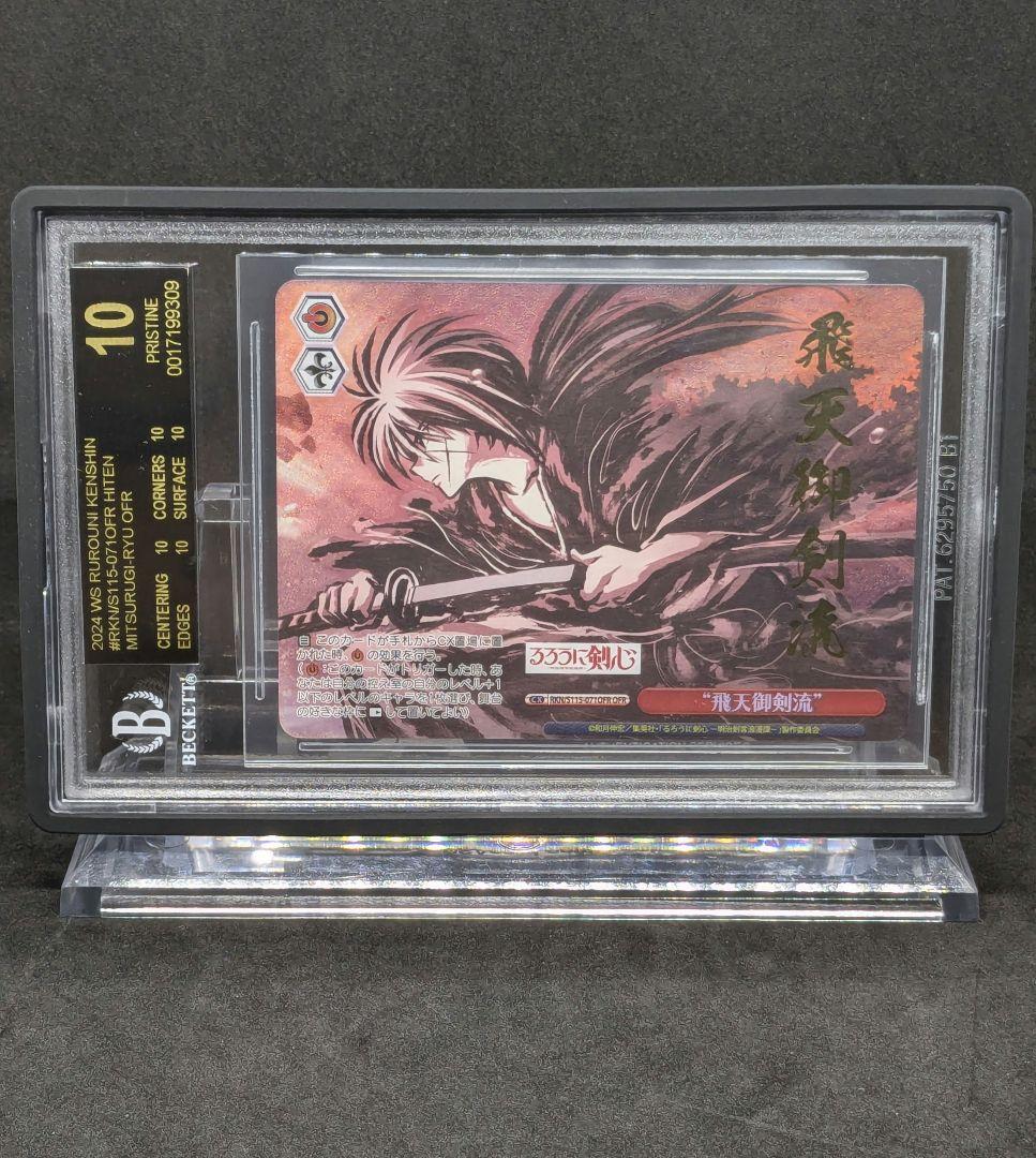 BGS10 飛天御剣流 OFR るろうに剣心 緋村剣心 ブラックラベル - メルカリ