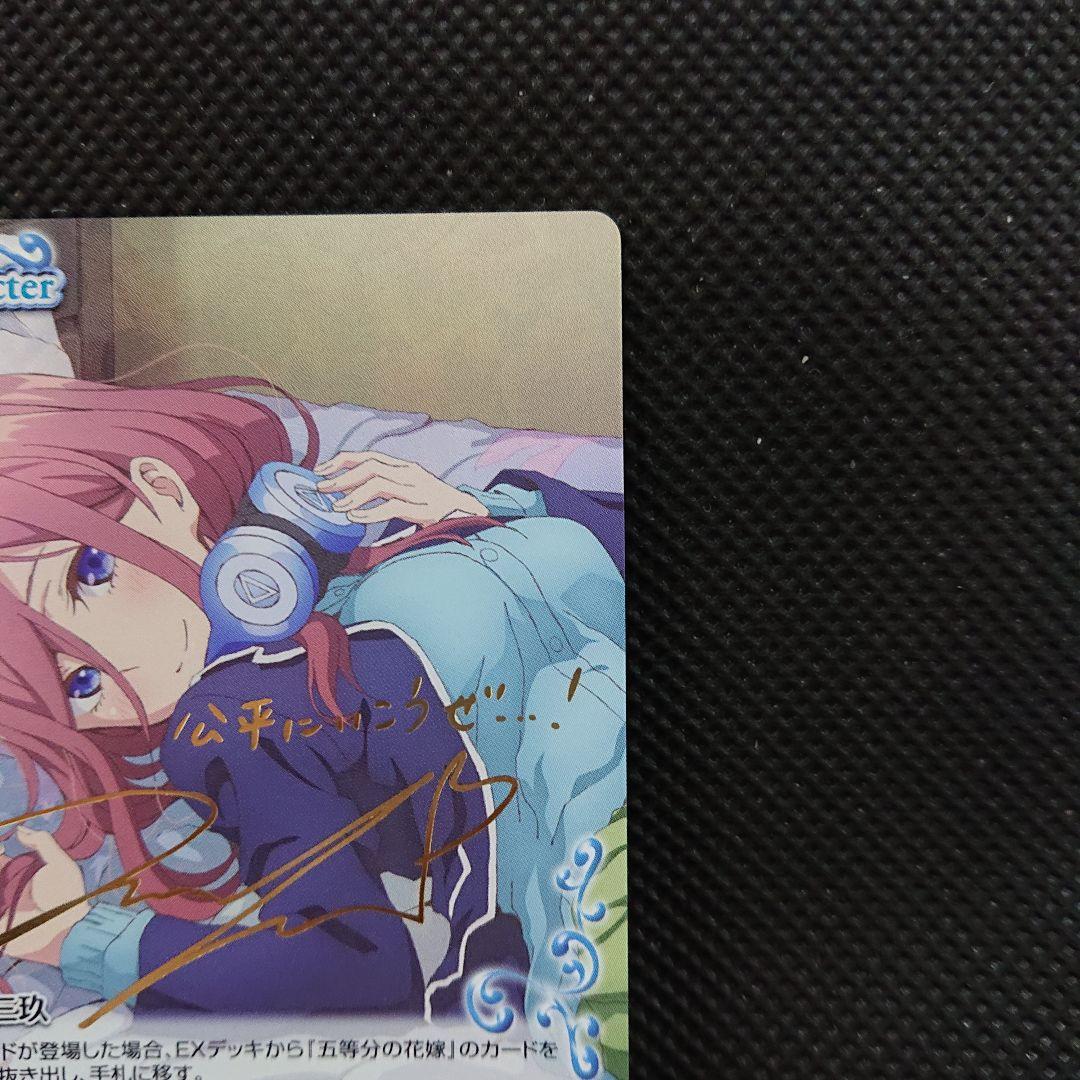 プレシャスメモリーズ 五等分の花嫁 中野三玖 伊藤美来 金サイン