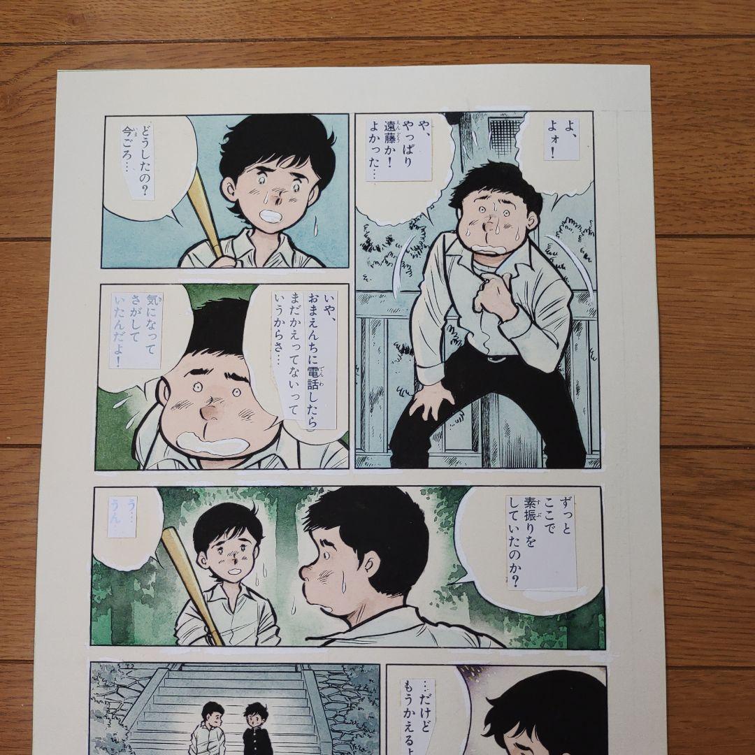 ヒットエンドラン　4色カラー原稿　5　あや秀夫