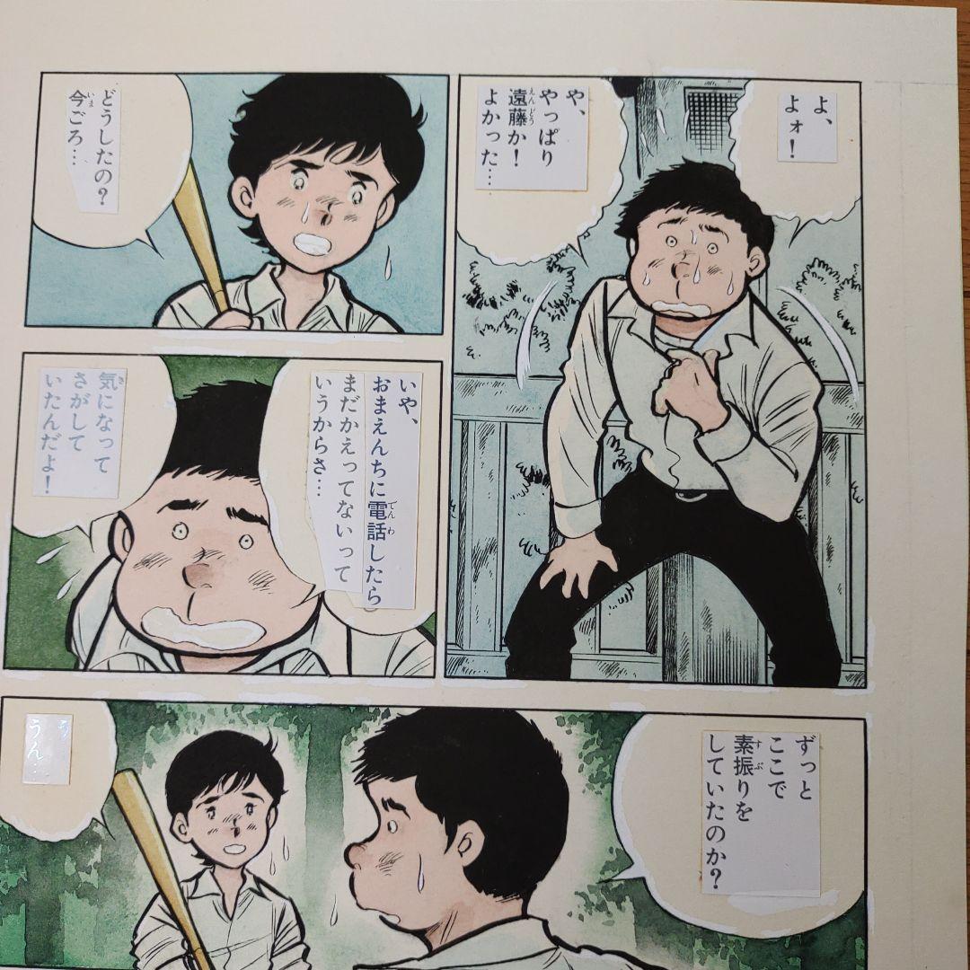 ヒットエンドラン　4色カラー原稿　5　あや秀夫