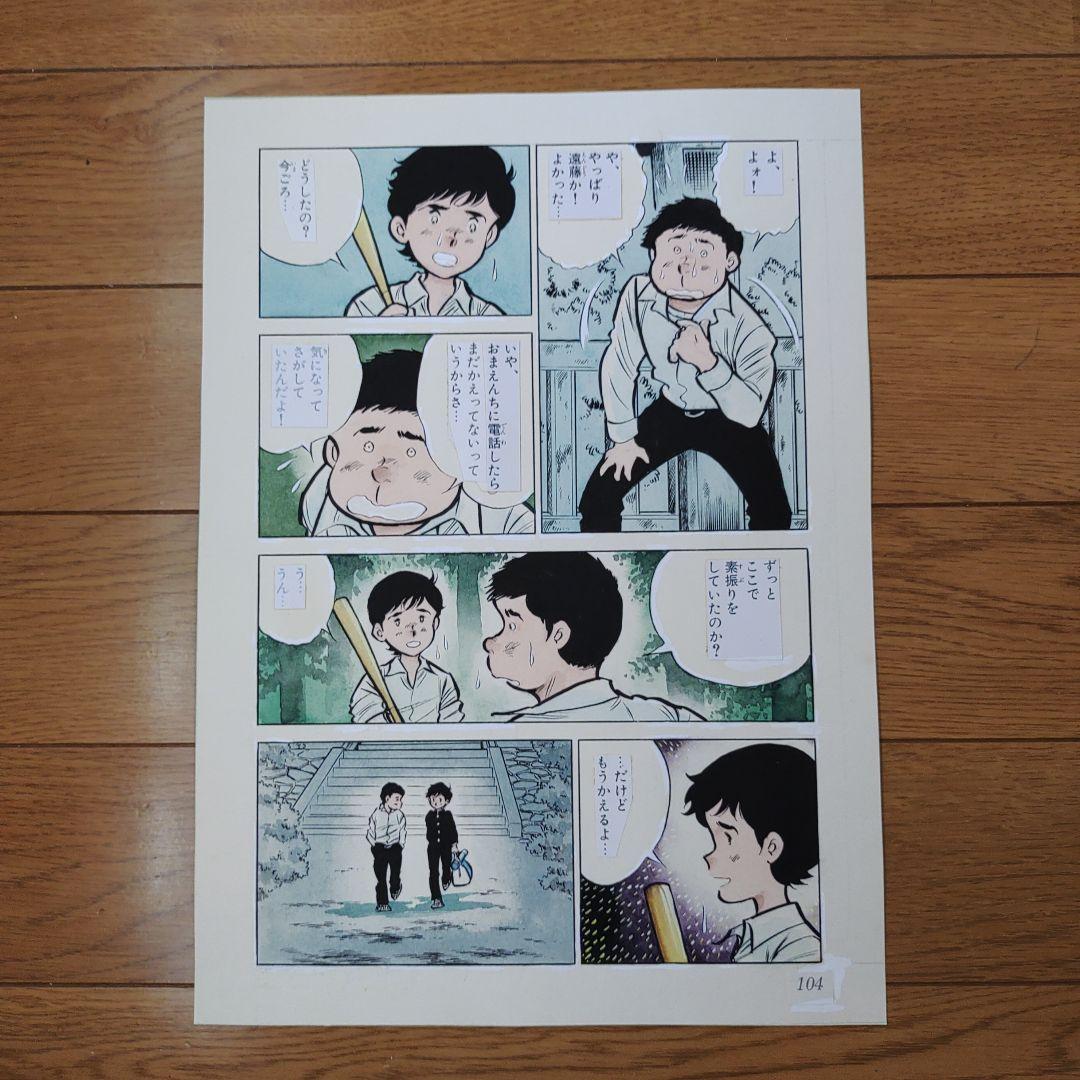 ヒットエンドラン　4色カラー原稿　5　あや秀夫