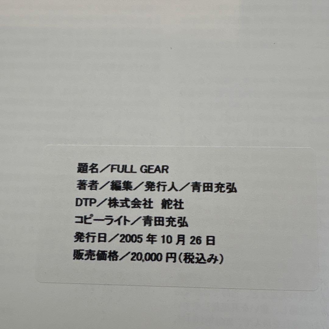 FULL GEAR 青田充弘 Aota Mituhiro - メルカリ