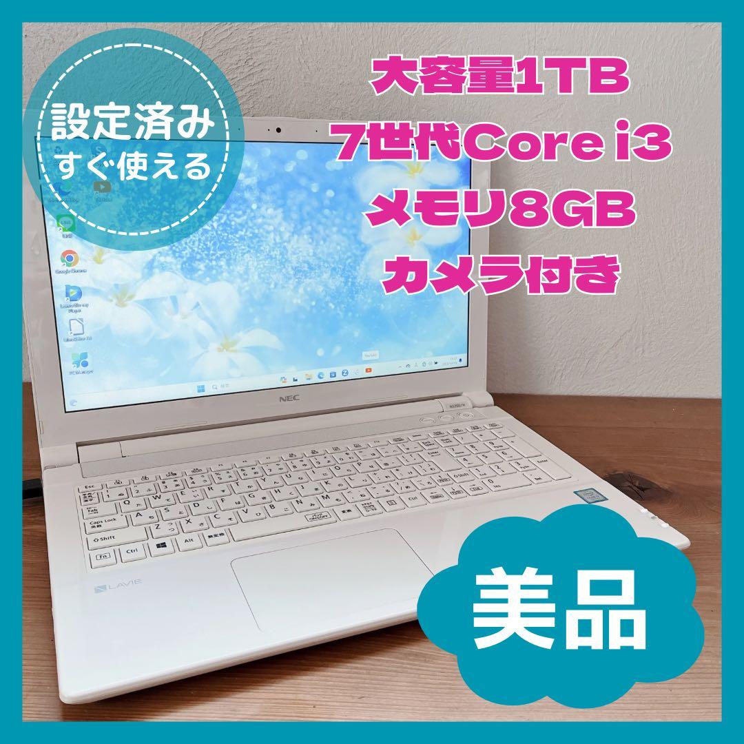 美品✨大容量1000GB✨Windows11 NEC ノートパソコン 8GB