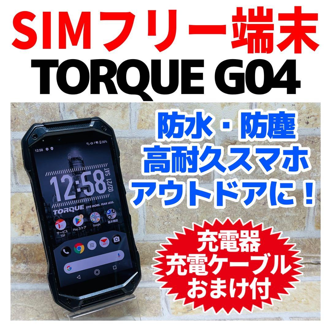 SIMフリー TORQUE G04 64GB ブラック 電池良好 - メルカリ