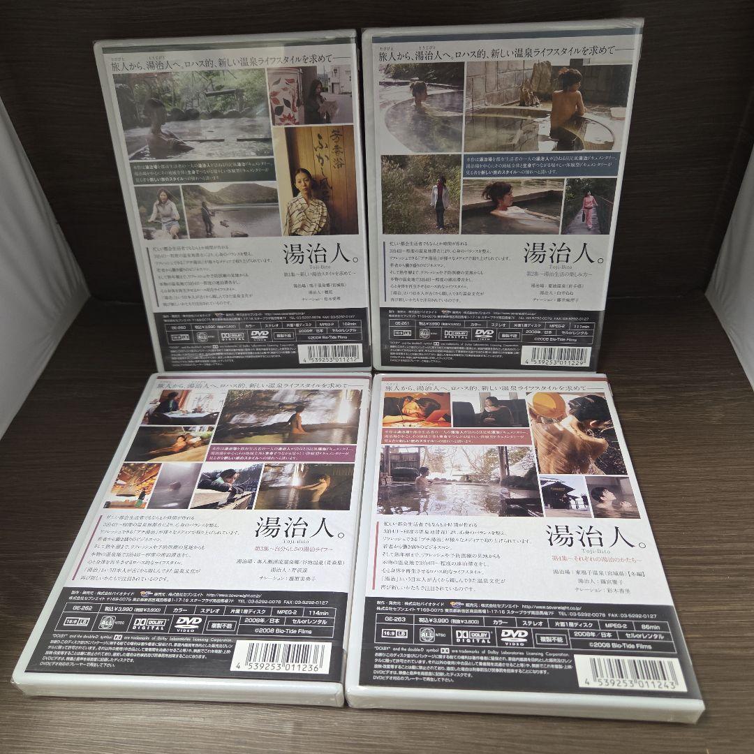 石12~16 『湯治人。』第1~4集 穂花 松本愛理 白井ねね 藤井麻理子